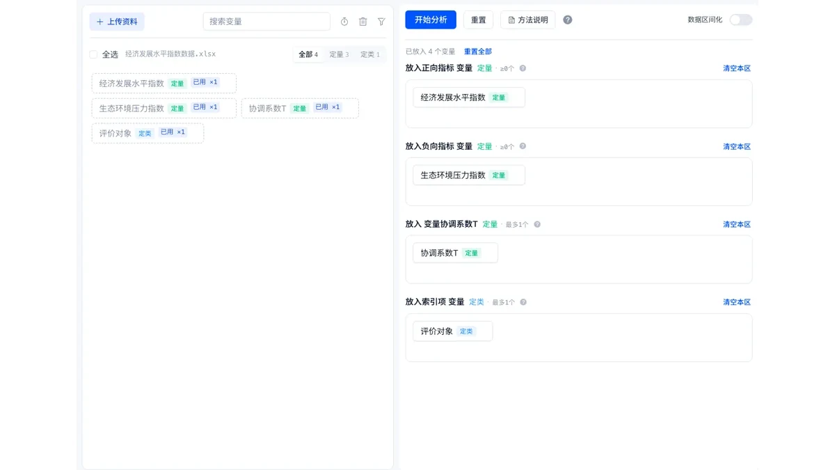 耦合协调度工作台截图：对象、正负向指标与参照列的放置