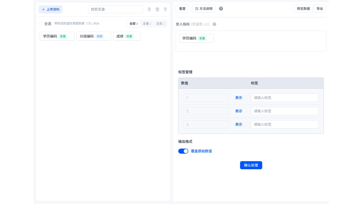 数据标签表单截图:数值对应的标签与覆盖原始数值设置