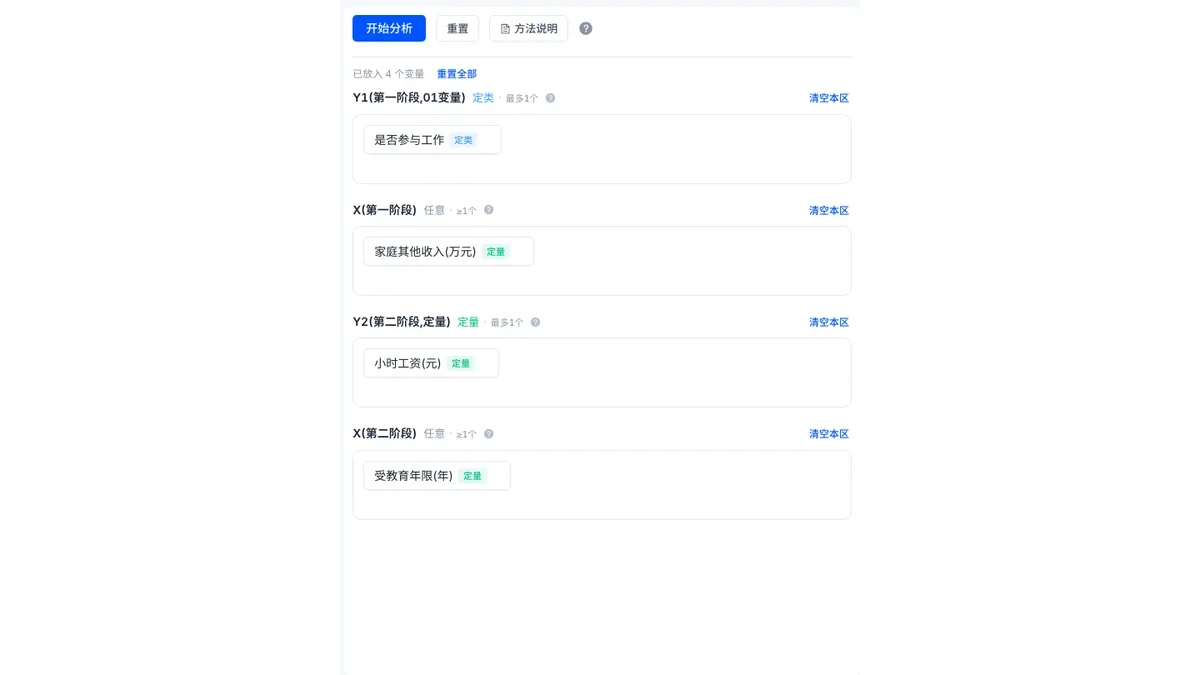 Heckman 工作台截图:选择方程与结果方程的变量配置