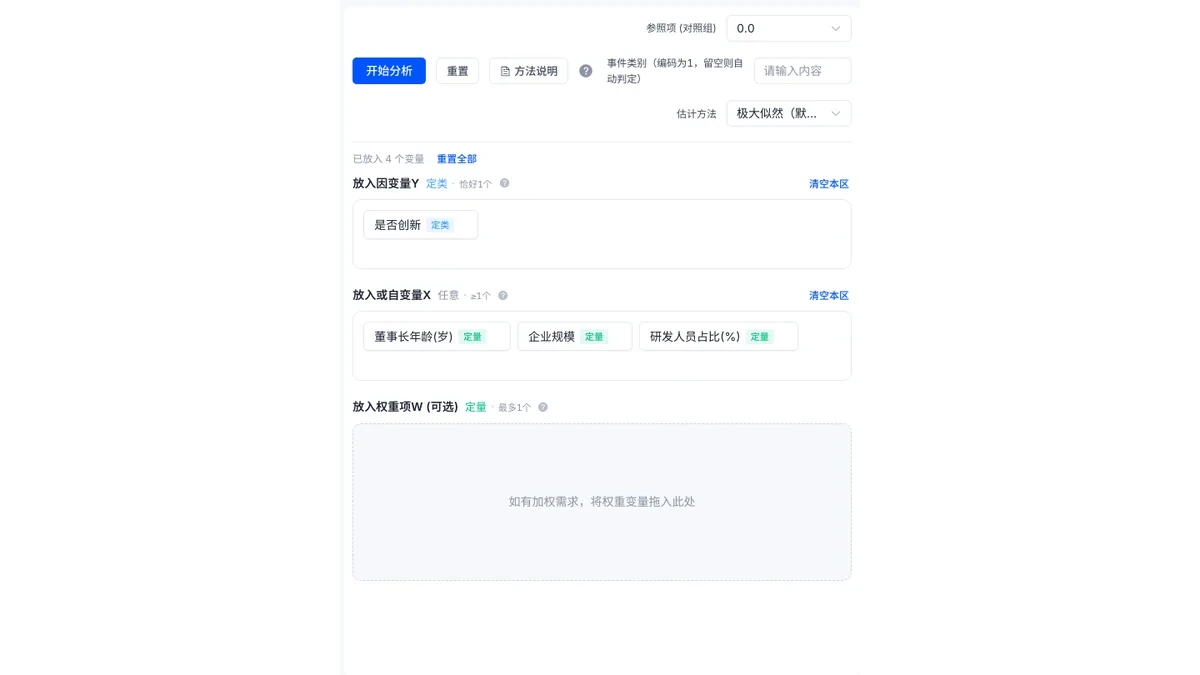 逻辑回归工作台截图:本例结果变量与自变量设置